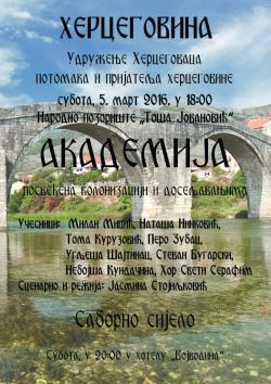 ZRENJANIN, 5. MART: Nataša Ninković gost na Akademiji i sijelu Hercegovaca